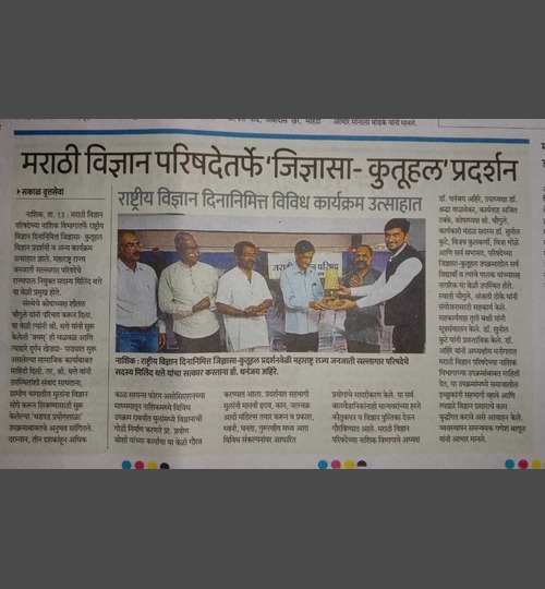 news 2023_0305 राष्ट्रीय विज्ञान दिन कार्यक्रम.jpg