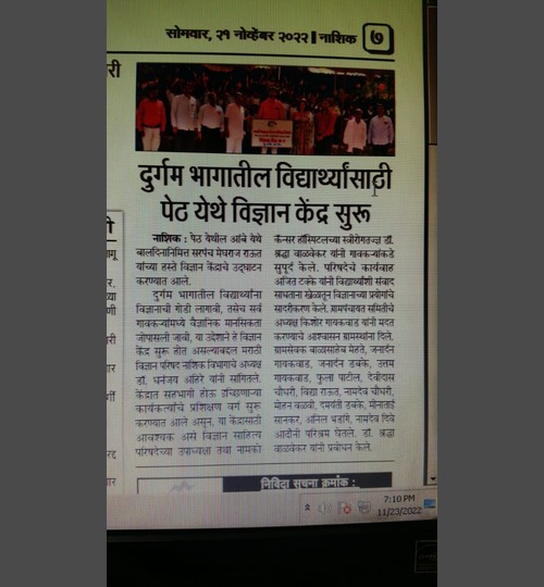 news आंबेगाव विज्ञान केंद्र