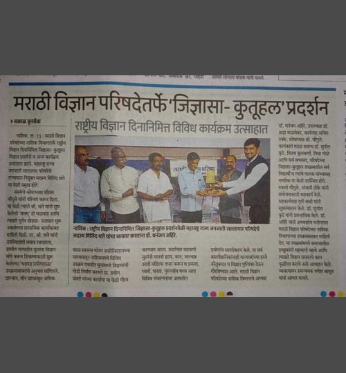 news 2023_0305 राष्ट्रीय विज्ञान दिन कार्यक्रम.jpg