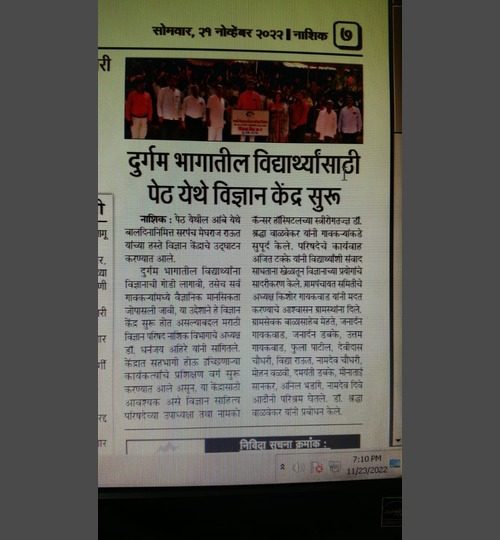 news आंबेगाव विज्ञान केंद्र